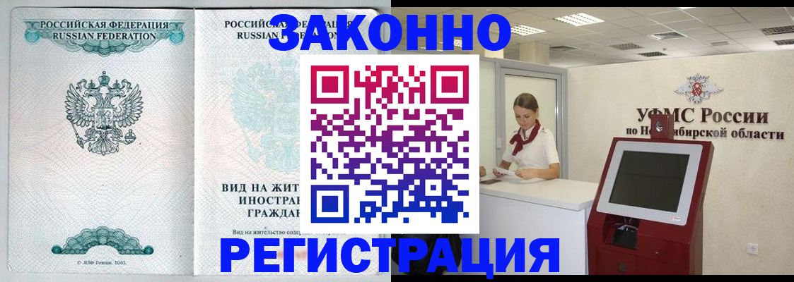 временная регистрация законно в Липецкая области