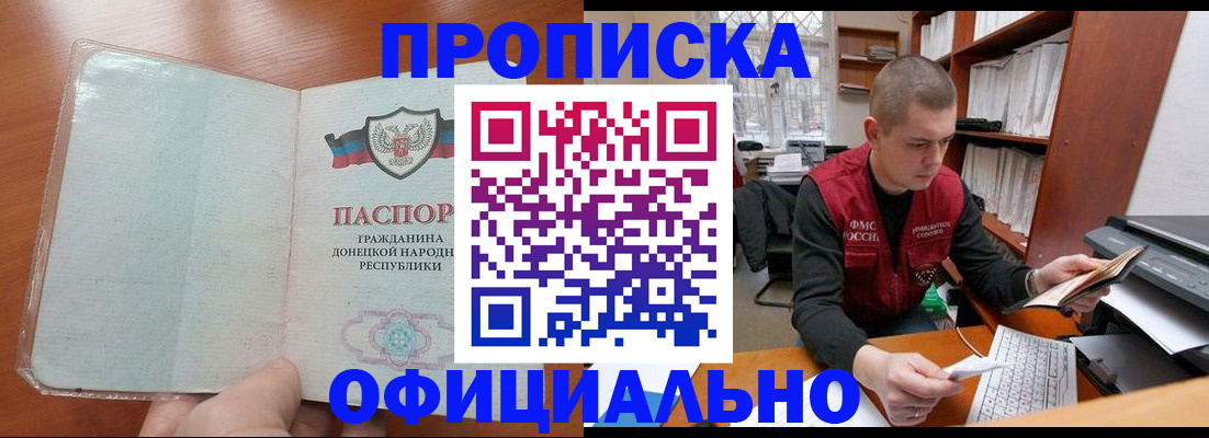 прописка в Липецкая области