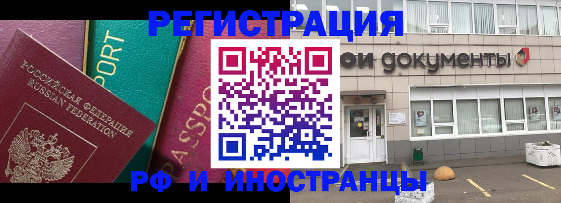 прописка регистрация в Липецкая области